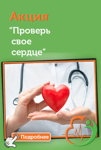 программа - здоровое сердце