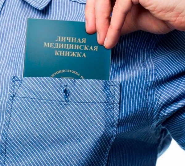 получение медкнижки