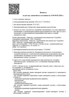 Выписка из реестра лицензий СкороМед стр. 1