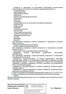 Выписка из реестра лицензий СкороМед стр. 2