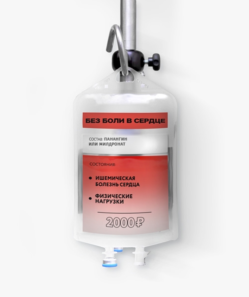 капельница - без боли в сердце