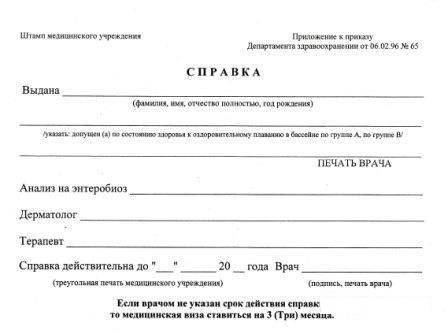 Медицинская справка в бассейн