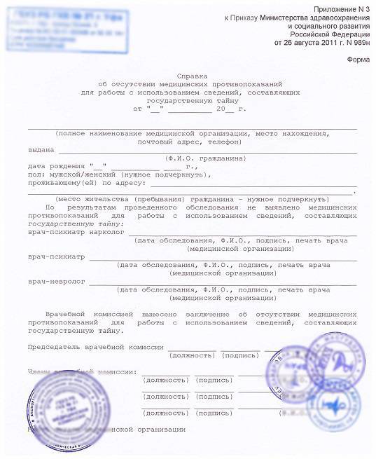 Образец бланка 989-н на работу с государственной тайной