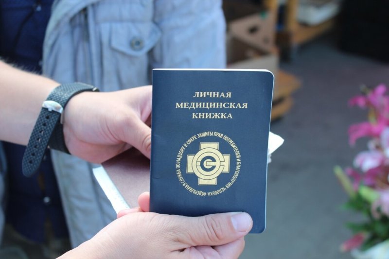 Медицинская книжка для продавца